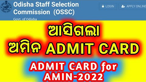 ଆସିଗଲା AMIN-2022 ADMIT CARD | How to Download for AMIN-2022 | OSSC | @mylearnerstube