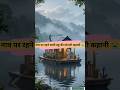 ⛈️तेज़ बारिश,🌊 डगमगाती लहरें 😱#viralvideo #emotionalstory #familylove #ytshorts #trendingshorts