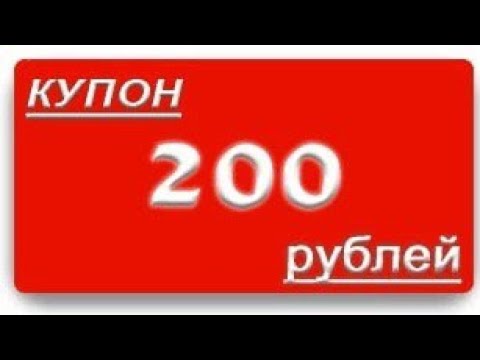 200 рублей скидка 40