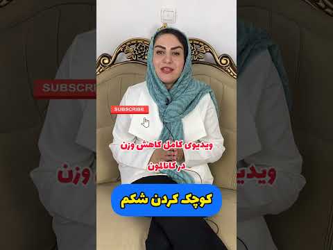 کوچک کردن شکم و پهلو در خانه چربی سوزی شکم 