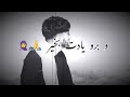 آهنگ جدید معراج وفا شب که تو نباشی کور و باشم آهنگ جدید معراج وفا شب که تو نباشی کور و باشم