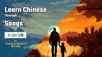 Learn Chinese Through Songs｜Father 父親 Fu Qin - 筷子兄弟Chopstick Brothers - with Pinyin, English Lyrics