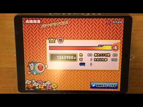 [太鼓の達人プラス] Altale [おに/裏] 全良
