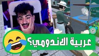 محاكي عربية الاندومي، لعبة مجانية تستاهل سلسلة! 😮 | Bakso Simulator