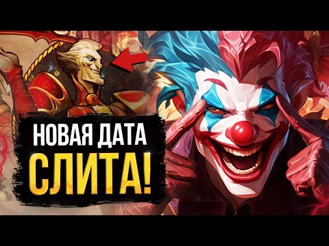 5 МАРТА – ОФИЦИАЛЬНЫЙ СЛИВ ОТ VALVE / НОВЫЙ ГЕРОЙ / ДАТА ВЫХОДА ОБНОВЛЕНИЯ / ВЕСНА 2024 / DOTA 2