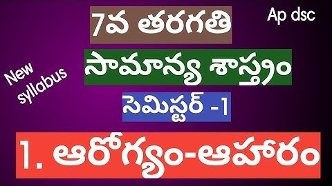 7th class science 1st lesson food for health in telugu |Ap 7th class science semister-1 new syllabus
