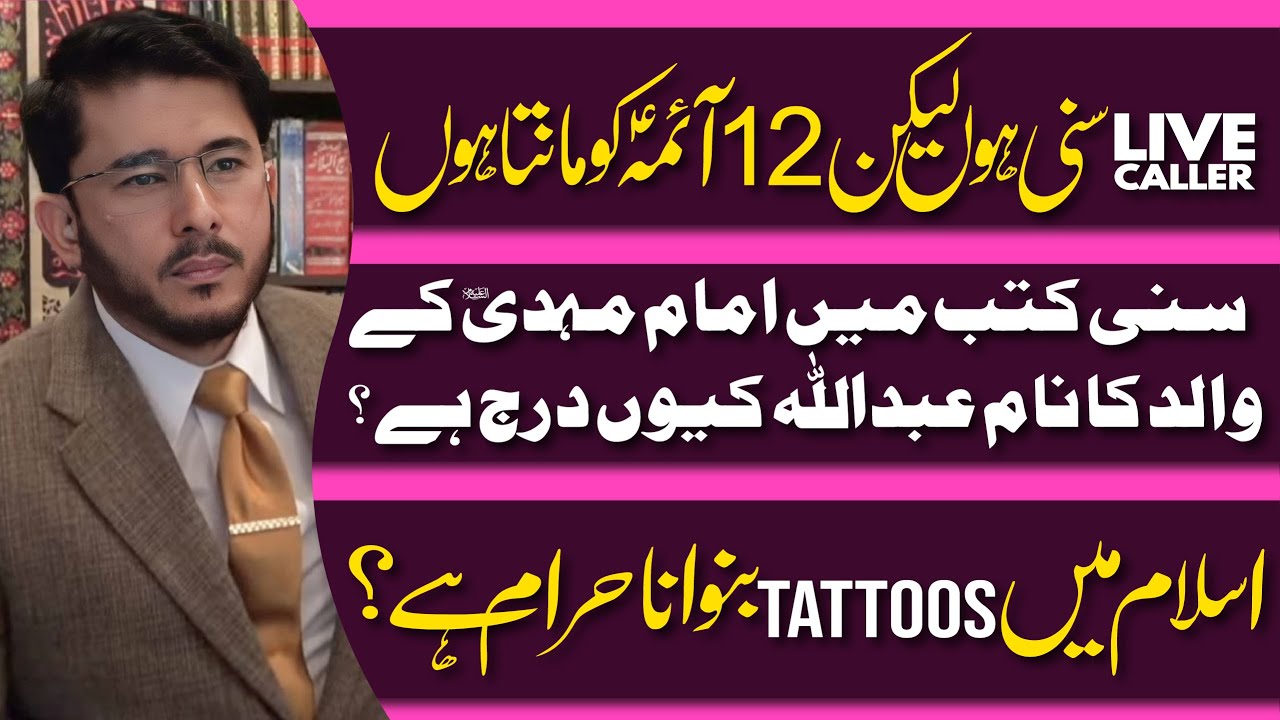 Kya Imam Mehdi (AJF) Ke Walid Ka Naam Abdullah Hai ? | Tattoos In Islam | Hassan Allahyari Urdu
