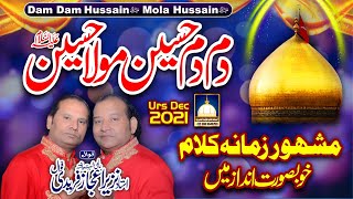 Dum Dum Hussain Mola Hussain || Best Kalam 2022 by NAZIR EJAZ FARIDI QAWWAL