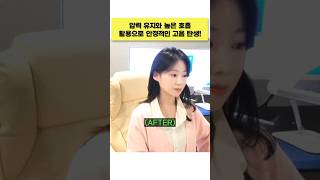 압력 유지와 높은 호흡 활용으로 안정적인 고음 탄생! #shots #발성 #고음