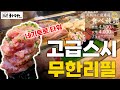 참치 오도로가 무한리필? 새벽 7시부터 줄 서서 먹는 도쿄 역대급 스시 오마카세 [ぎんざまぐろや]