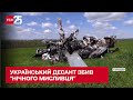 Мі-28 під Харковом: несподівані знахідки у підбитому російському гелікоптері