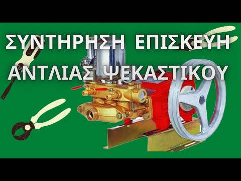 Συντήρηση - επισκευή