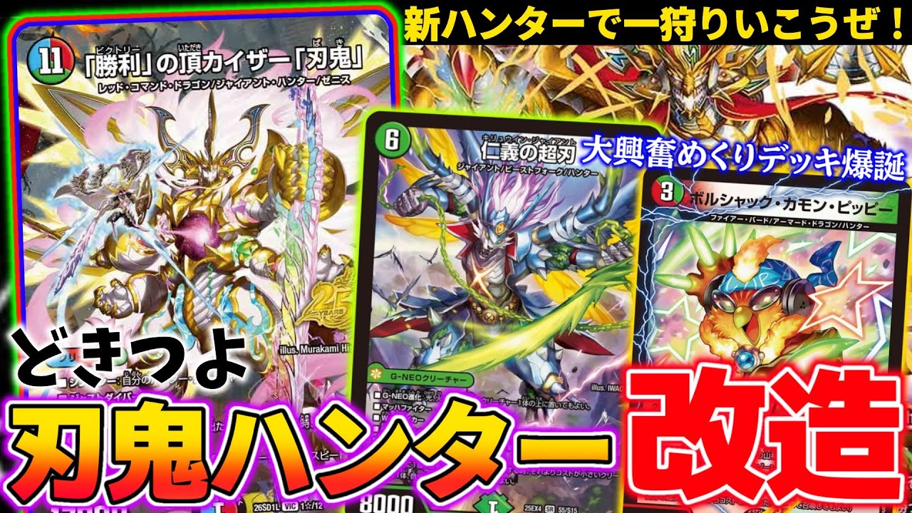 デュエルマスターズ ハンター刃牙 デッキ 4ターン目から殴る刃鬼デッキを作ろう | デュエルマスターズ - コラム