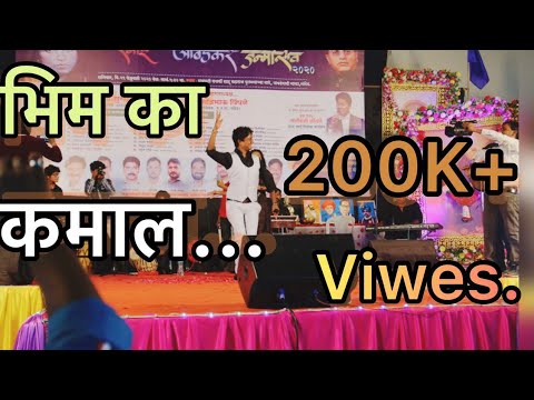 गुलामी का तुट गया जाल.ये है मेरे भिम का कमाल.9373391220