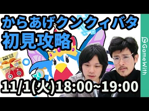 【モンストLIVE配信 】からあげクンクィバタを初見で攻略！視聴者マルチ&雑談配信【なうしろ】