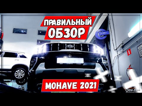 Kia Mohave 2021 автохлам за 4,7 млн руб.? Сервисный обзор