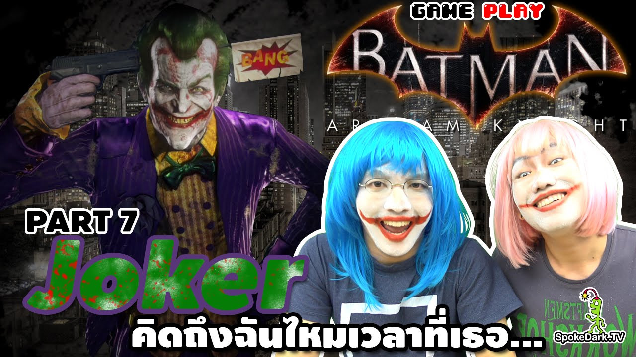 batman arkham knight สนุกไหม  Update 2022  GAME PLAY : BATMAN Arkham Knight #7 Joker คิดถึงฉันไหมเวลาที่เธอ...