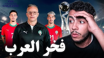 تحليل مباراة المغرب ضد الارجنتين U20 🚨 من سيفوز ؟