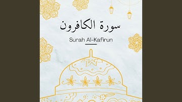 سورة الكافرون