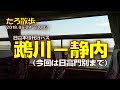 2018年06月24日 (03) 日高本線・列車代行バスに乗りました（鵡川－日高門別）