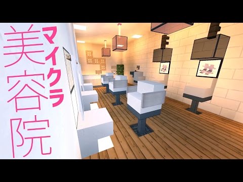 マインクラフト クリエイティブ街づくり 7 カフェの内装 インテリア Minecraft 洋風モダン建築 Youtube
