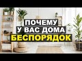 Вы неправильно храните вещи! Беспорядок в доме? Расхламление гардероба