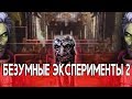 SKYRIM - ВАББАДЖЕК, МОСТ ИЗ ТРУПОВ, НОВОЕ БЕЗУМИЕ!