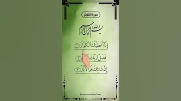 SURAH AL-KAWTHAR (سورة الكوثر) - Egzon Ibrahimi #surahkawthar #سورة_الكوثر #egzonibrahimi