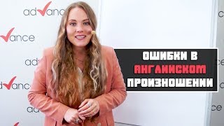 Английская фонетика. Русские ошибки в английском произношении 16+ Английская фонетика. Русские ошибки в английском произношении 16+