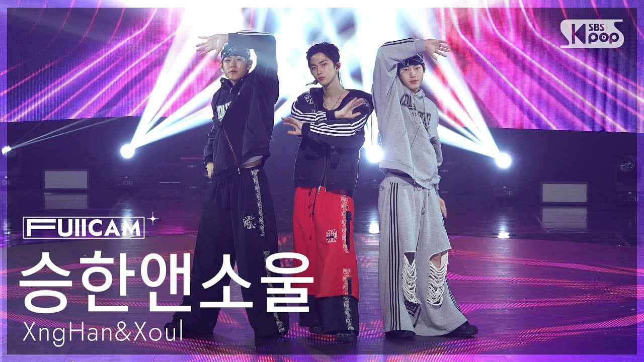 [안방1열 풀캠4K] 승한앤소울 'Waste No Time' (XngHan&Xoul FullCam) @SBS Inkigayo 250817
