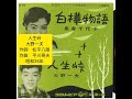 人生峠 大野一夫