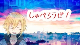 夕暮れ雑談