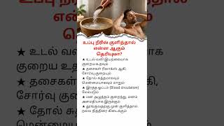 Amazing Benefits of Bathing with Salt Water | Natural Health Tips You Must Know