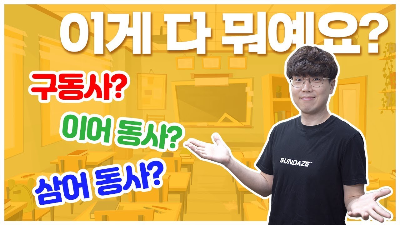 이어동사 구동사 뭐가 뭔지 헷갈리시나요?