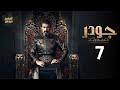 حصريا مسلسل الإثارة والغموض جودر الحلقة 7 بطولة ياسر جلال رمضان 2024 حصريا مسلسل الإثارة والغموض جودر الحلقة 7 بطولة ياسر جلال رمضان 2024