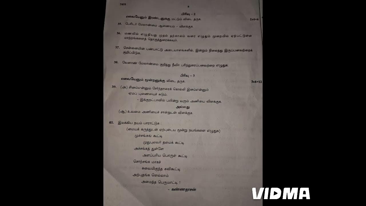 12th Tamil Answer Key 2024 Public Exam 12th Tamil Public Question 12th-tamil-answer-key-2024-public-exam-12th-tamil-public-question