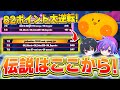 グランドロイヤル衝撃の大逆転!あるべどが絶体絶命のピンチから、一気に優勝に王手をかけた試合がこちらですw【フォートナイト/Fortnite】