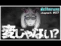 ラルセイが、なんか変な気がする　#07【デルタルーン】【ゆっくり実況】【ぽんこつちゃんねる】