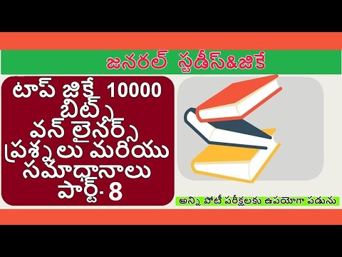 general knowledge in telugu latest gk bits 10000 video part  8 telugu general STUDY material