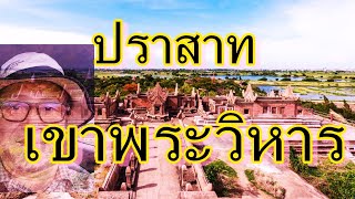 Prasat Preah vihear,Cambodia,World Heritage