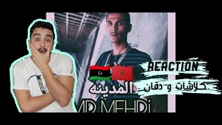 MD Mehdi 2020 المدينه REACTION ردة فعل مغربي على رابور ليبي كلاشات و دقان واو واو ??