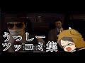 牛沢さん ツッコミ集 Part5 【切り抜き】