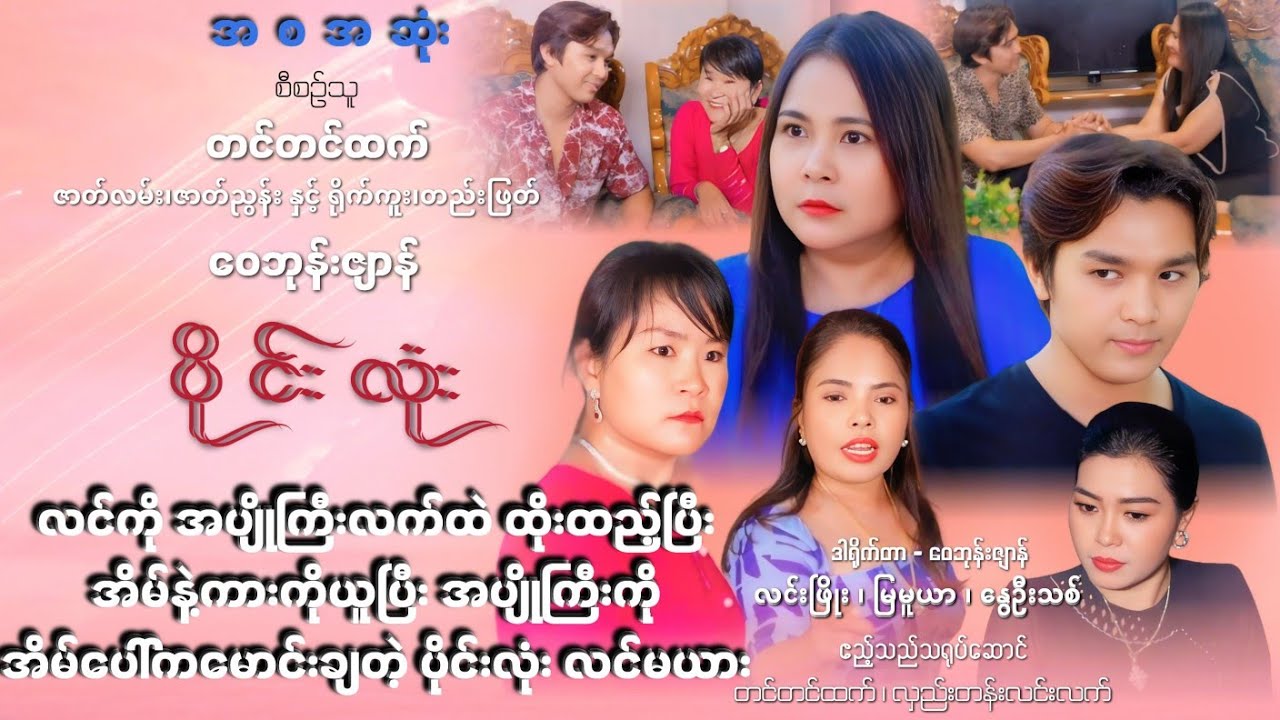 လင်ကိုအပျိုကြီးလက်ထဲထိုးထည့်အိမ်နဲ့ကားကိုယူအပျိုကြီးကို အိမ်ပေါ်ကမောင်းချတဲ့ပိုင်းလုံးလင်မယား-အစဆုံး
