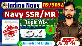 Indian Navy MR Original GK Paper | Navy MR Practice Set 2024 | Navy MR Model Paper 2024