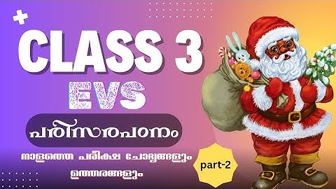 Std 3 evs second term exam questions/class 3 parisarapadam Christmas exam question paper 