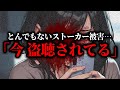 有名人から盗聴・監視のストーカー被害を受けている女性…有名オリンピック選手から被害を受けたと勘違いの告発をする女性と通話するコレコレ【2024/06/11】