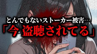 有名人から盗聴・監視のストーカー被害を受けている女性…有名オリンピック選手から被害を受けたと勘違いの告発をする女性と通話するコレコレ【2024/06/11】