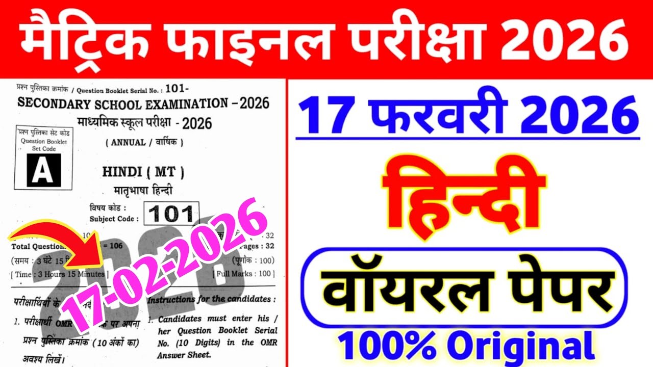 Class 10 Hindi 17 February Viral Question Paper 2026 || 10th class hindi viral paper 2026 ka vvi mcq