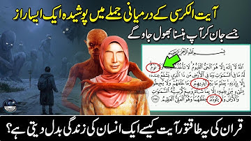 Secrets Hidden in Ayat Al-Kursi, That Will Change Your Life Forever