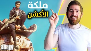 مراجعة لعبة ساينتس رو ⚜️ Saints Row